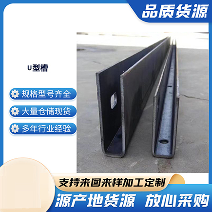 石屏上海市U型槽钢